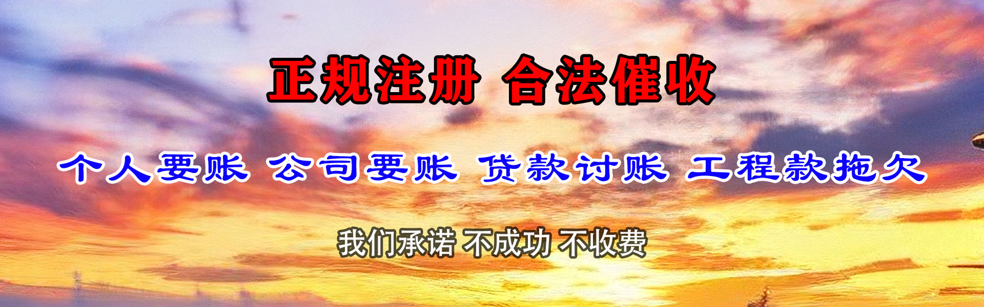 宁化清债公司